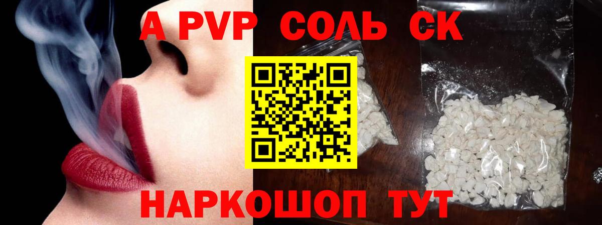 A-PVP кристаллы Похвистнево