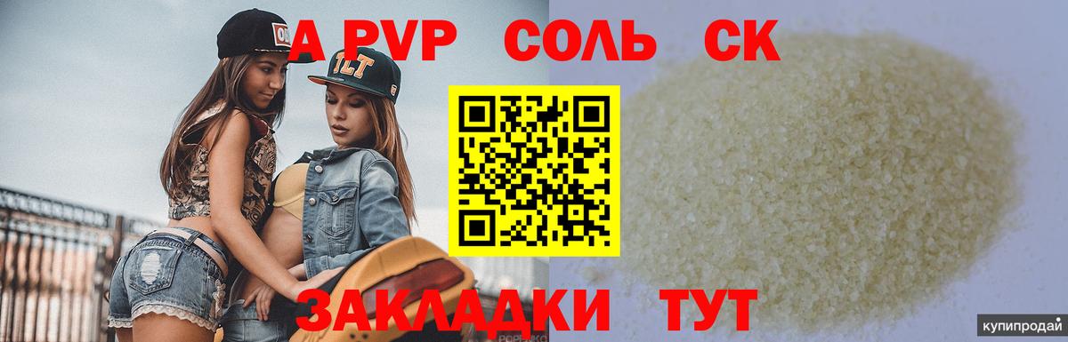 A-PVP СК КРИС  Альфа ПВП СК  Alpha-PVP  Похвистнево  Вход с VPN  Альфа ПВП крисы CK 