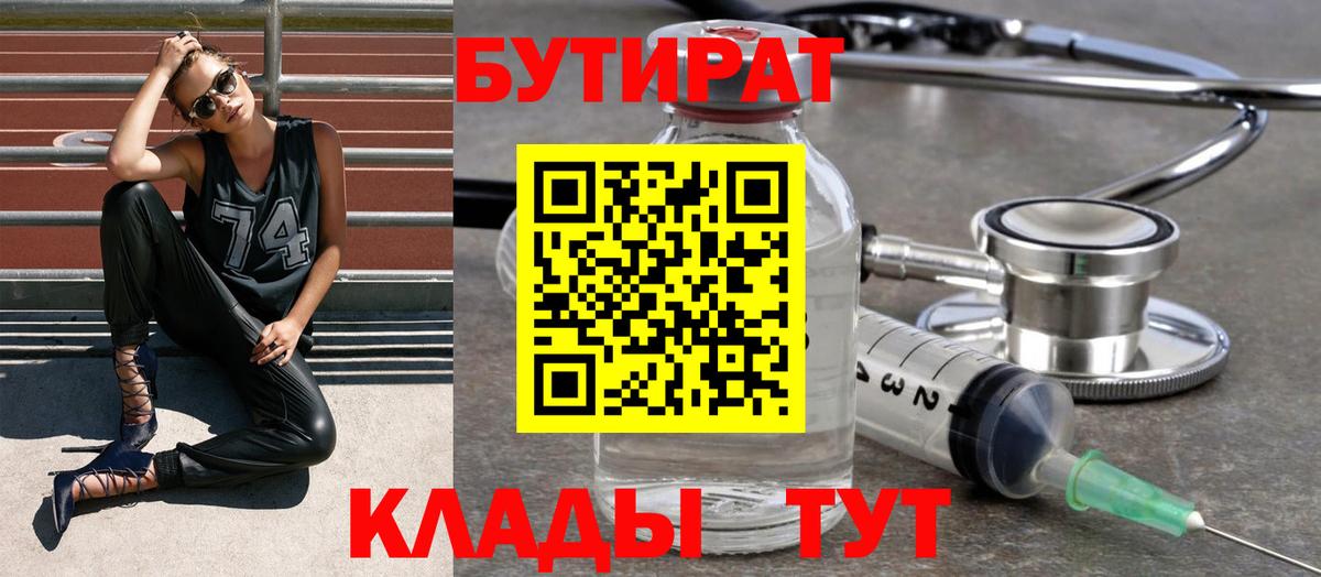 Бутират  Бутират GHB  Вход с VPN  Похвистнево 