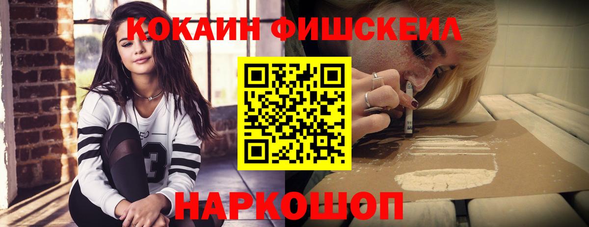 КОКАИН FishScale  Cocaine 97%  Вход с VPN  наркотики  Похвистнево 