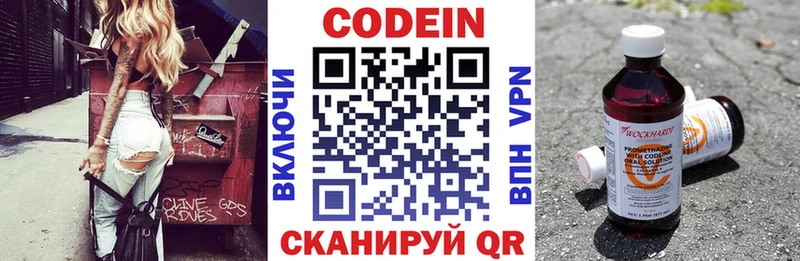 Кодеин напиток Lean (лин)  Похвистнево 