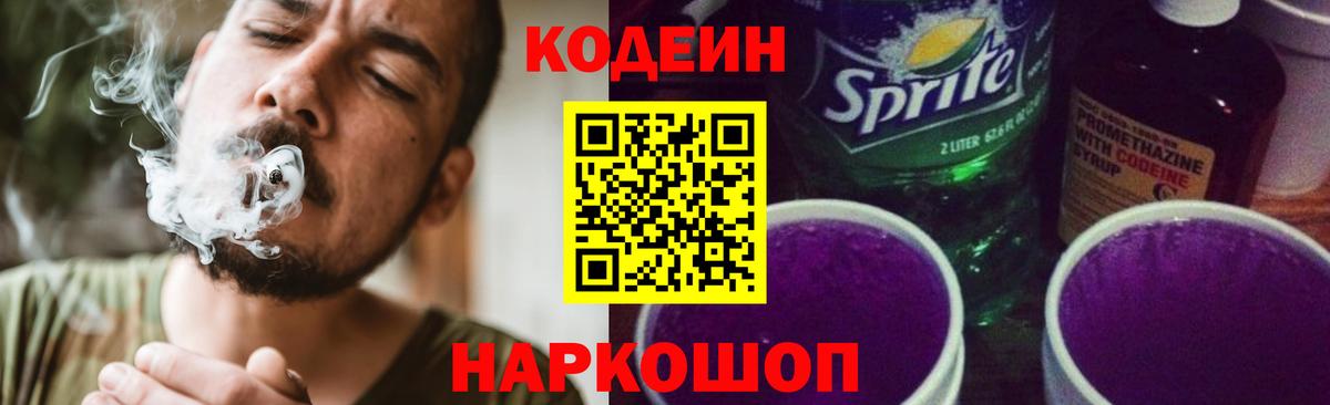 Кодеин Purple Drank  Codein Purple Drank  Похвистнево  Вход с VPN 