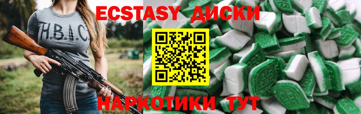 ЭКСТАЗИ диски Похвистнево