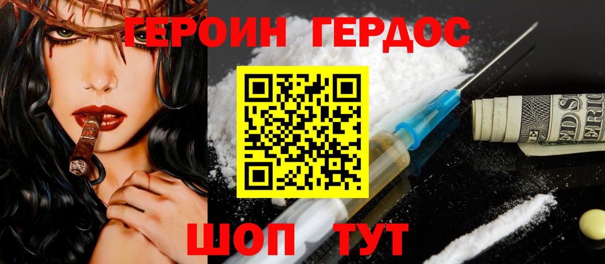 ГЕРОИН герыч Похвистнево
