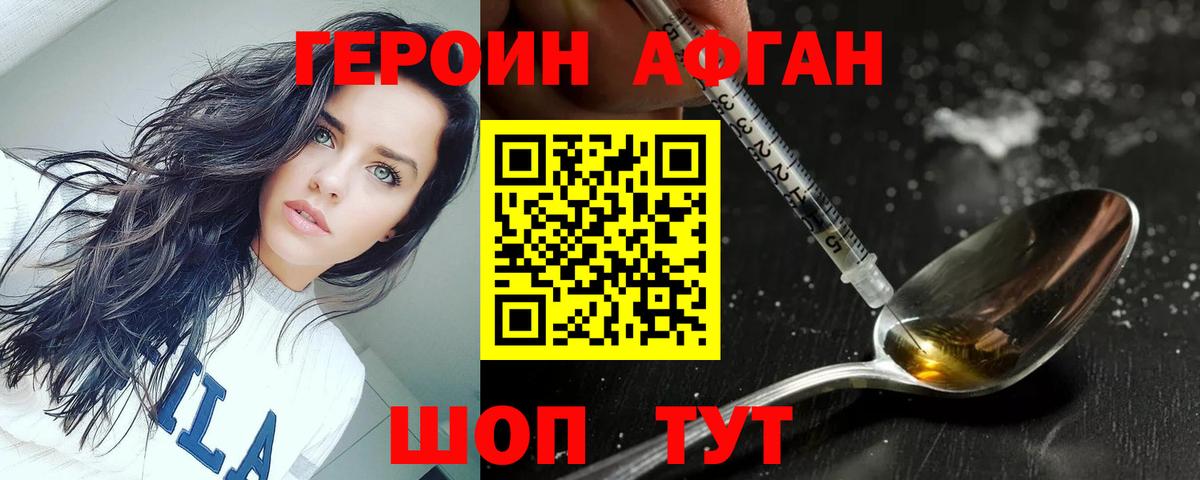 Героин  Героин Heroin  Вход с VPN  Похвистнево 