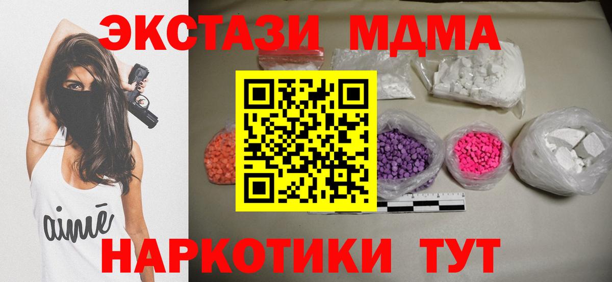 MDMA кристаллы Похвистнево