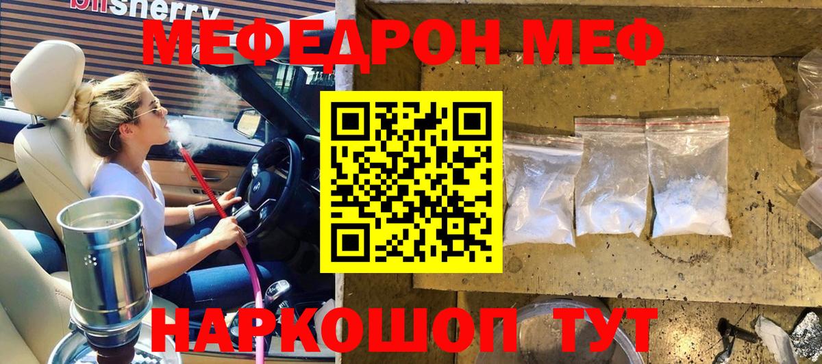 как найти наркотики  МЕФ  МЕФ  МЯУ-МЯУ 4 MMC  Мефедрон VHQ  Вход с VPN  Похвистнево 