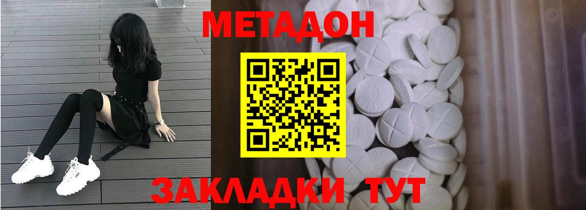 Метадон белоснежный Похвистнево